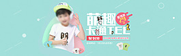 六一兒童節(jié)節(jié)日促銷創(chuàng)意可愛童裝海報(bào)
