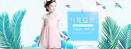 童裝活動頁面海報banner