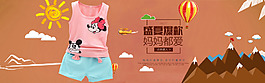 淘寶天貓首頁(yè)童裝潮牌秋裝海報(bào)