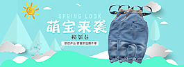 母嬰童裝淘寶海報banner