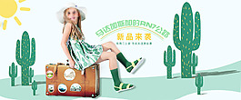 可愛夏季童裝天貓淘寶海報