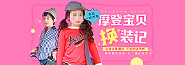 淘寶天貓童裝海報(bào)banner