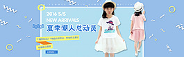淘寶天貓童裝海報(bào)banner