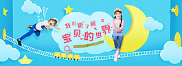 時尚可愛童裝海報banner