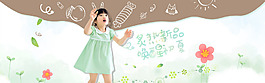 秋季可愛(ài)童裝天貓?zhí)詫毢?bào)banner