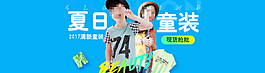 可愛童裝海報(bào)banner模板