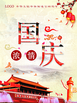 國慶