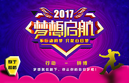 夢想啟航海報(bào)