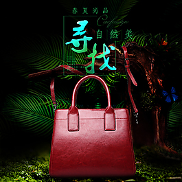 淘寶天貓女包直通車創(chuàng)意主圖psd
