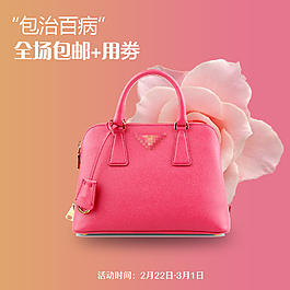 淘宝天猫小清新个性女包主图模板