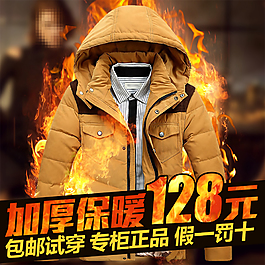 大氣時(shí)尚男士羽絨服淘寶天貓主圖設(shè)計(jì)模板