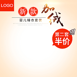 卡通可爱童装童鞋主图模板psd