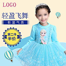 淘寶童裝主圖設(shè)計(jì)