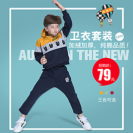 淘寶童裝主圖設(shè)計(jì)