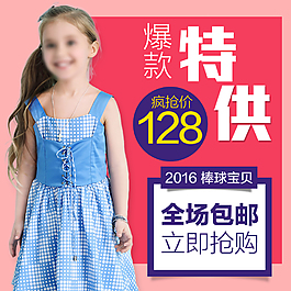 淘宝天猫秋季新品时尚女装主图直通车
