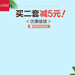 淘宝天猫时尚卡通童装主图直通车psd模板