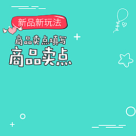 淘寶天貓秋冬可愛休閑童裝主圖直通車模板