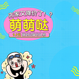 淘寶童裝主圖設(shè)計(jì)