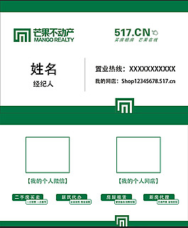 2017-10.07最新芒果不动产名片