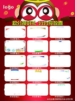 積分換好禮海報