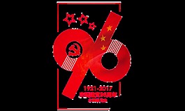 96建黨藝術字