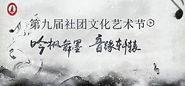 藝術節展板