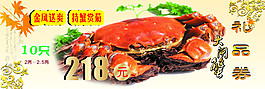 21x7cm大閘蟹優惠券