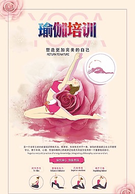 小清新瑜伽塑身創意海報