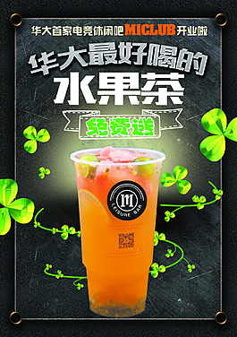 水果茶奶茶海報