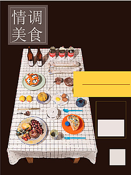 情調(diào)美食海報(bào)背景模板