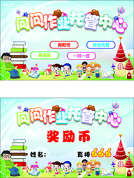 問問作業托管班名片