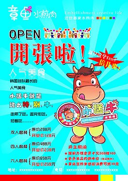 章魚水煎肉小猛牛