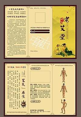 艾灸三折頁