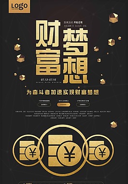 金融为奋斗者加速实现财富梦想宣传海报设计