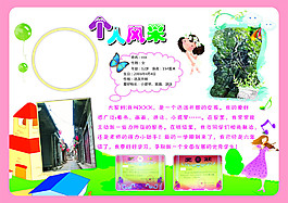 個(gè)人風(fēng)采展板