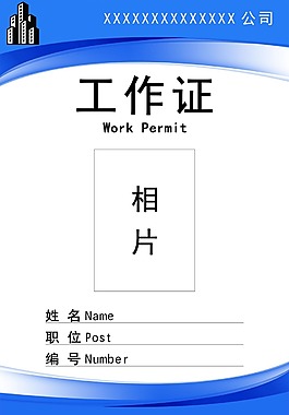 工作證模板