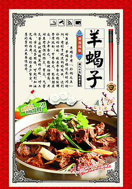 羊蝎子海报
