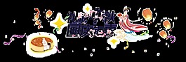 礼献中秋国庆钜惠艺术字