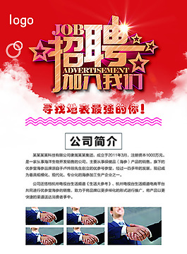 企業招聘單頁