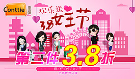 化妝品婦女節海報