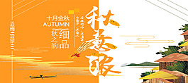 秋意濃海報(bào)