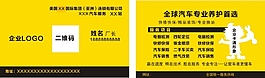 名片曲CDR名汽车名片