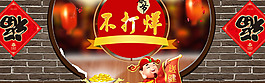 中國風(fēng)春節(jié)福字背景