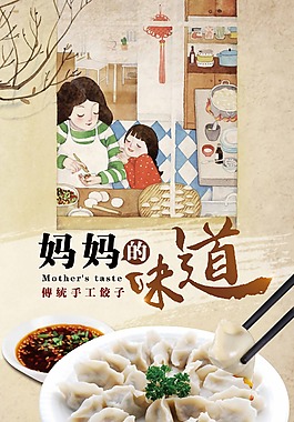 創意手工餃子促銷海報模板