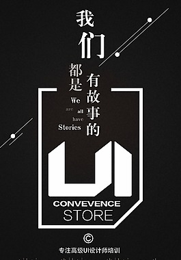 UI培训黑色海报