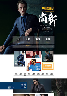 时尚男装首页模板设计