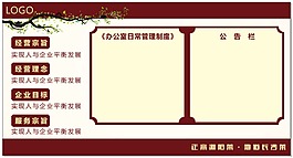 公司文化墻展板