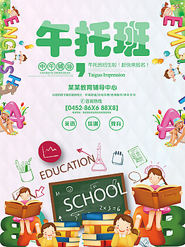 輔導班海報宣傳單