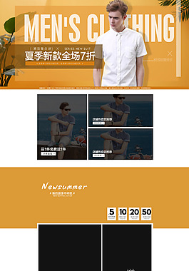淘寶男裝首頁設(shè)計(jì)