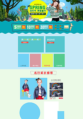 母嬰用品寶寶童裝鉅惠節(jié)日促銷海報(bào)首頁